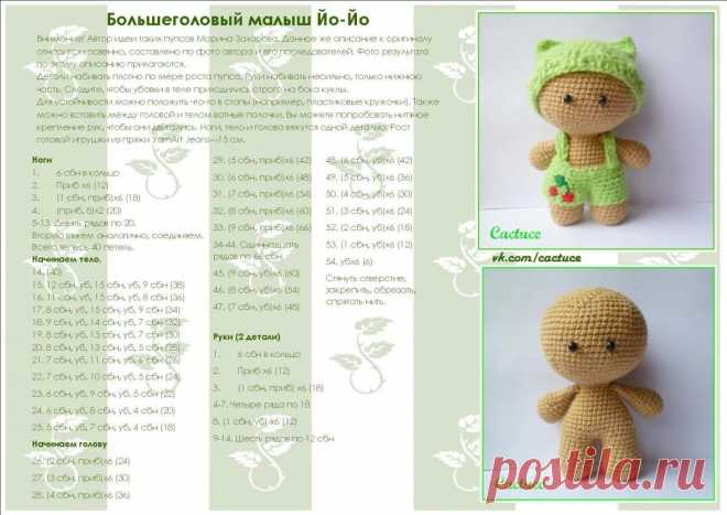 пупсы связанные крючком схемы и описание: 11 тыс изображений найдено в Яндекс.Картинках