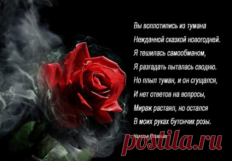 Вы воплотились из тумана (Наталья Песенько) / Стихи.ру - национальный сервер современной поэзии