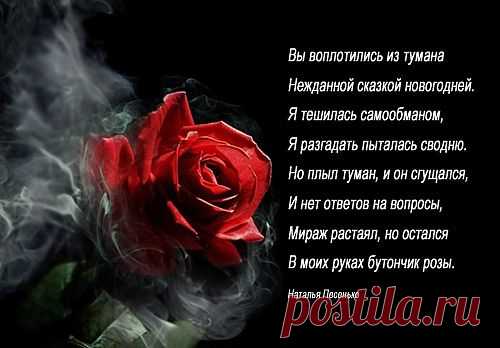 Вы воплотились из тумана (Наталья Песенько) / Стихи.ру - национальный сервер современной поэзии