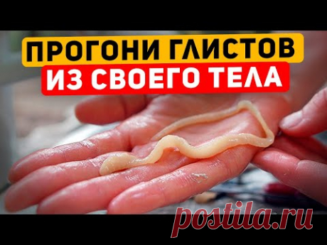 И одного раза достаточно! На утро все гуртом выйдут после Этого! (паразиты в теле)