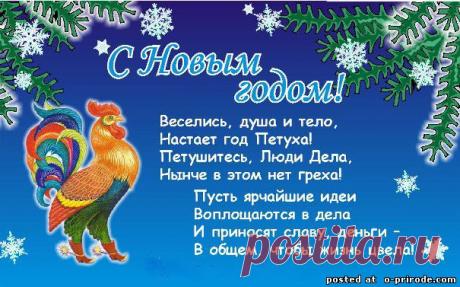 поздравления с новым годом 2017 в стихах: 26 тыс изображений найдено в Яндекс.Картинках