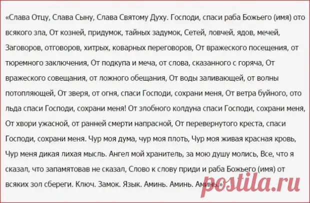 Сорокасильный и неперебиваемый оберег, молитва-оберег 