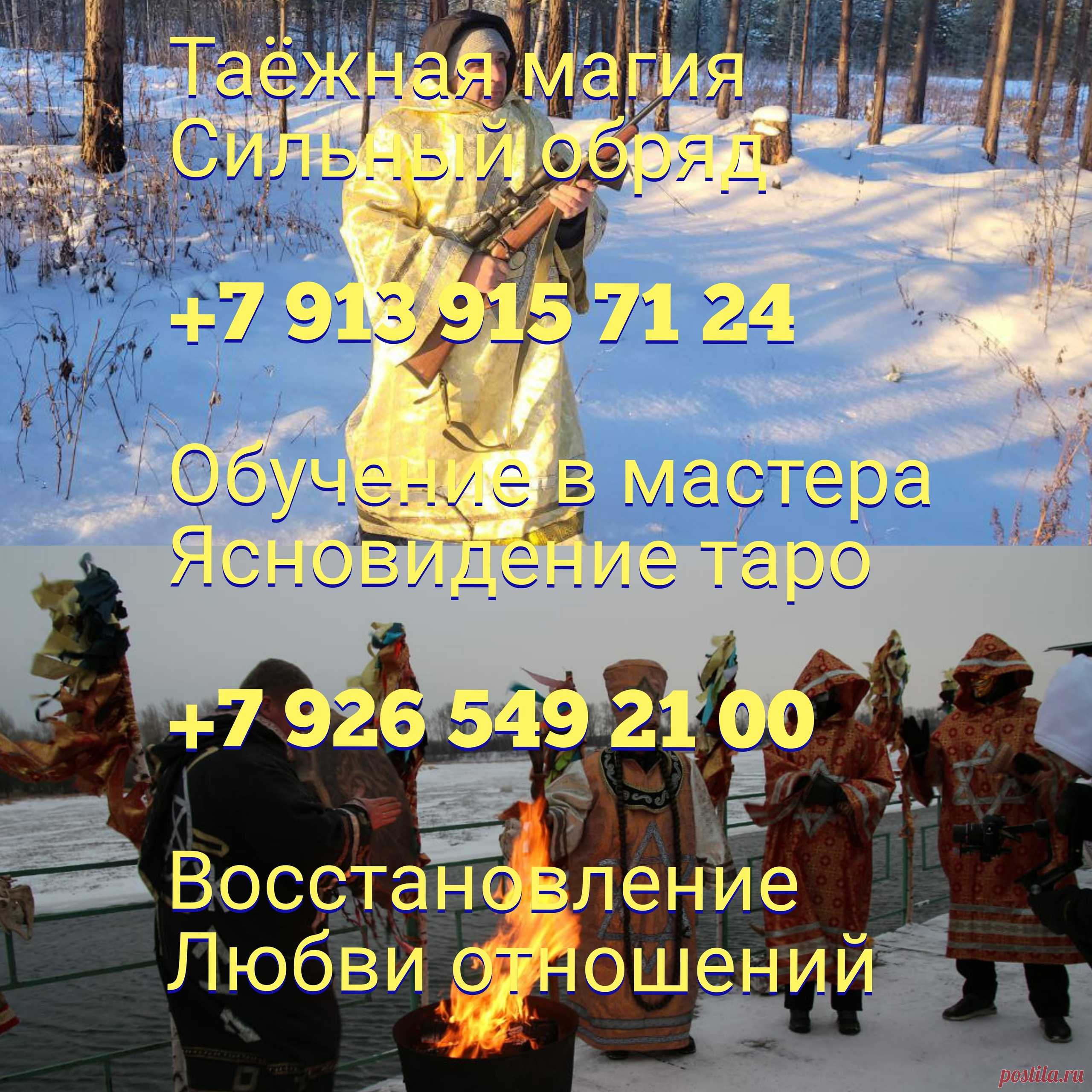 Белая магия принесёт успех в делах, счастье, радость в вашу жизнь. Избавит от порчи, сглаза и проклятия. Спустя несколько дней вы почувствуете результат проведенных обрядов. Магия любви поможет вернуть (удержать) любимого человека и защитит Ваши отношения. Эффективные привороты срабатывают в срок от семи дней. Черная магия совершит отмщение неугодным