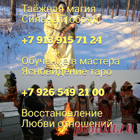 Белая магия принесёт успех в делах, счастье, радость в вашу жизнь. Избавит от порчи, сглаза и проклятия. Спустя несколько дней вы почувствуете результат проведенных обрядов. Магия любви поможет вернуть (удержать) любимого человека и защитит Ваши отношения. Эффективные привороты срабатывают в срок от семи дней. Черная магия совершит отмщение неугодным