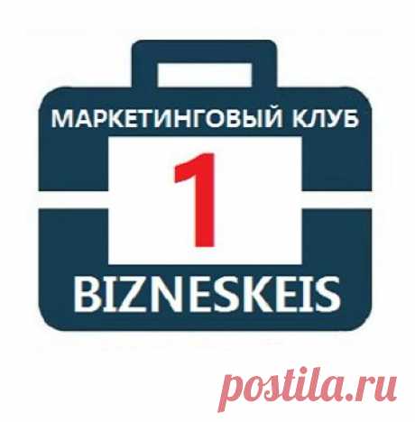 https://join.skype.com/bTc5lNseeHuU Здравствуйте! Участники группы BIZNESKEIS 
Поздравляем ВАС с возможностью зарабатывать большие деньги в интернете! 
01. Ознакомьтесь пожалуйста с материалом: https://mk-biz.ru/Alekseev Посмотрите