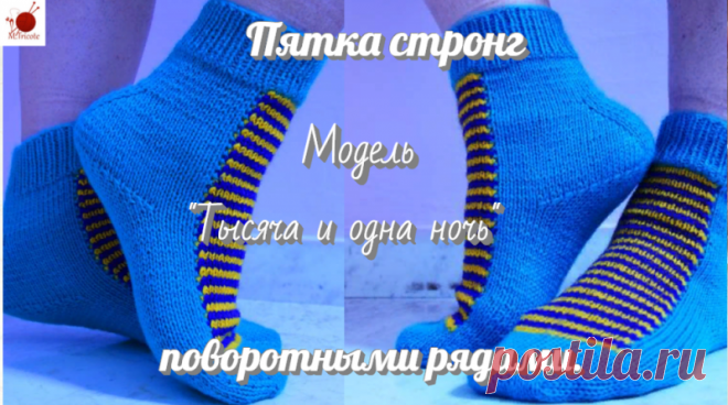 Пятка стронг поворотными рядами к модели 