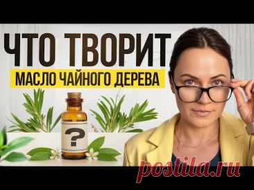 Самое универсальное эфирное масло в мире! / Как оно помогает при простуде, аллергии и усталости?