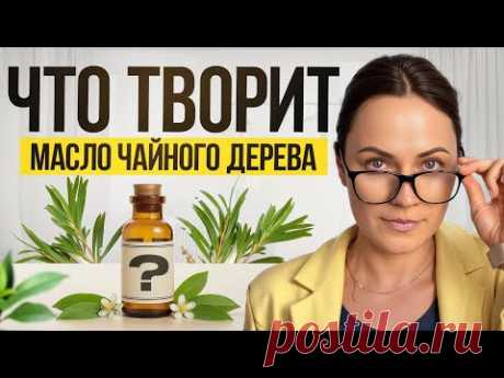 Самое универсальное эфирное масло в мире! / Как оно помогает при простуде, аллергии и усталости?