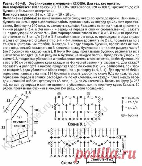 Топ крючком с бусинками.