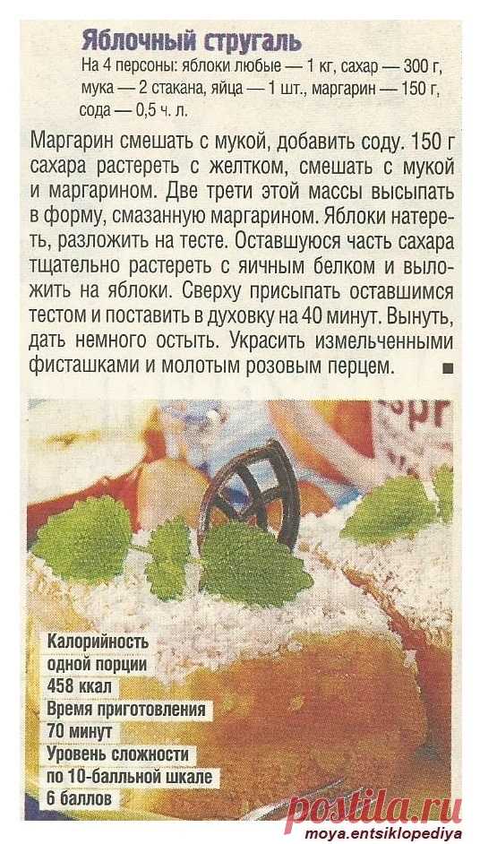 Яблочный стругаль