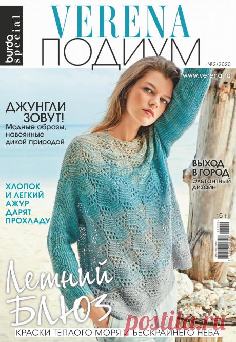 V erena Подиум - №2 2020