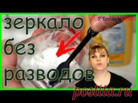 Как быстро и эффективно помыть зеркало без разводов: сборник лучших рецептов на все случаи жизни