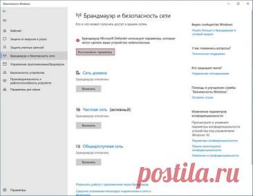 Как включить брандмауэр на Windows 10 (7 способов) Как включить брандмауэр на Windows 10 с помощью параметров системы, панели управления, через PowerShell, командную строку, групповые политики и службы.