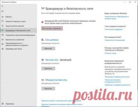 Как включить брандмауэр на Windows 10 (7 способов) Как включить брандмауэр на Windows 10 с помощью параметров системы, панели управления, через PowerShell, командную строку, групповые политики и службы.