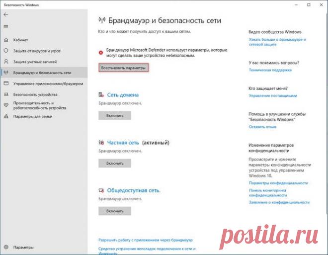Как включить брандмауэр на Windows 10 (7 способов) Как включить брандмауэр на Windows 10 с помощью параметров системы, панели управления, через PowerShell, командную строку, групповые политики и службы.