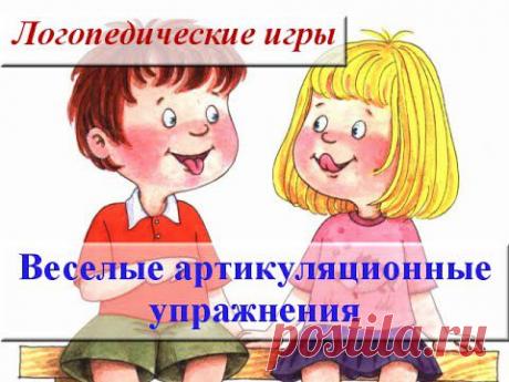 Артикуляционная гимнастика для дошкольников. Артикуляционные упражнения в картинках - YouTube