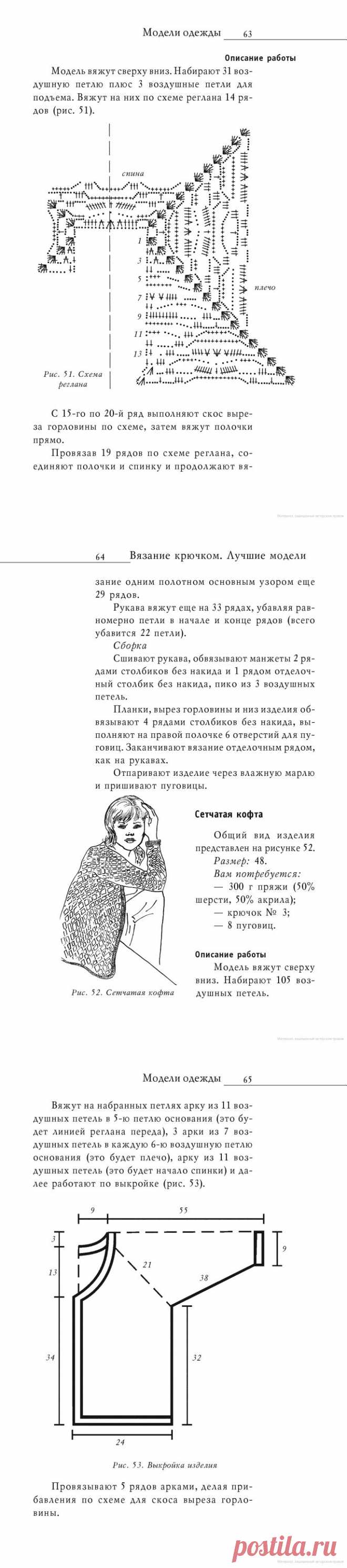 Вязание крючком: лучшие модели и узоры - Виктор Борисович Зайцев - Google Книги