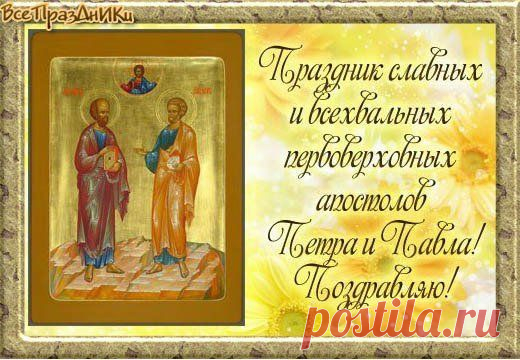 Фото друзья, С праздником вас, праздник петра и павла открытки,