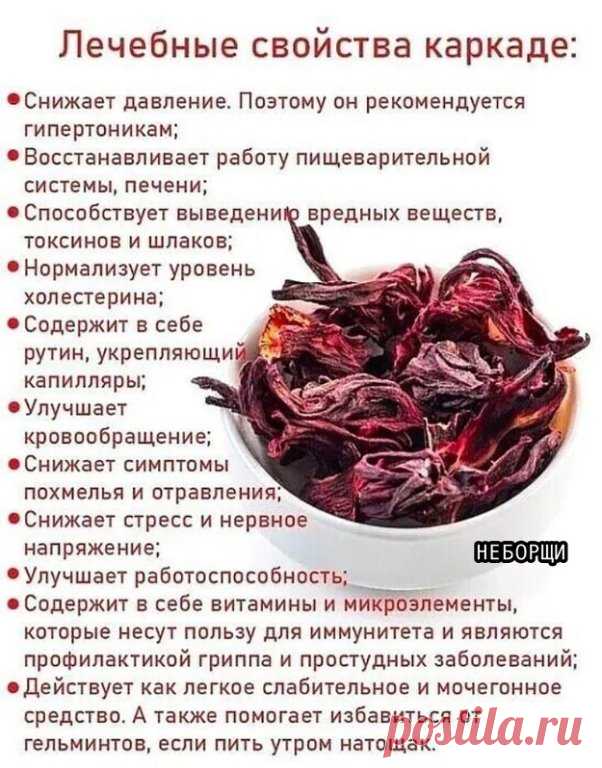 Каркаде для здоровья: 11 доказанных свойств
Глубокий рубиновый цвет, неповторимый кисловатый вкус с легкими цветочными нотами... 

Каркаде, чай из суданской розы, — это не просто ароматный напиток, а настоящий эликсир здоровья, известный еще со времен древних фараонов. За его ярким видом скрывается мощная целебная сила, способная мягко регулировать давление, укреплять сосуды и дарить организму жизненную энергию.