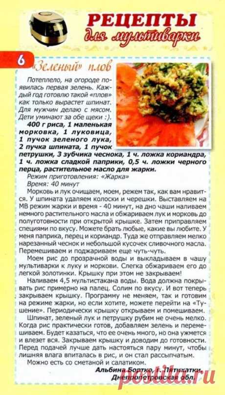 &quot;Зеленый плов&quot; в мультиварке