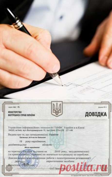 Быстрое получение справки о несудимости в Киеве