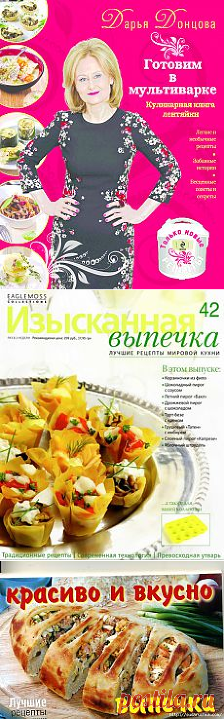 Кулинарные журналы, книги, открытки | Рецепты простой и вкусной еды на Постиле