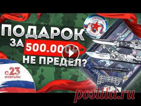 Подарки на 23 февраля мужчинам - Редкие, необычные, дорогие подарки класса VIP #ПодарокНа23февраля #ПодарокМужчинеНа23февраля #ЧтоПодаритьНа23февраля Что подарить на 23 февраля? Продолжаем актуальную тему «Идеи подарков для мужчи...