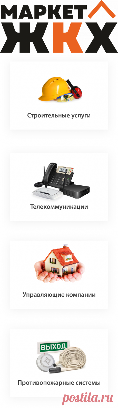 Маркет ЖКХ-УСЛУГИ ЖКХ