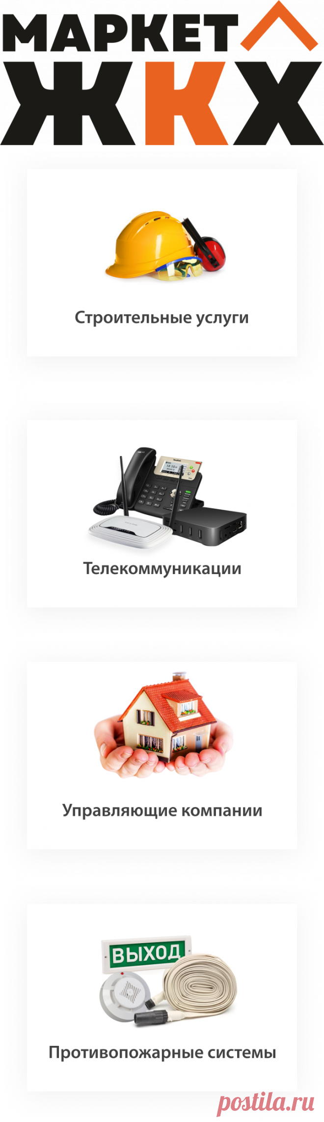Маркет ЖКХ-УСЛУГИ ЖКХ
