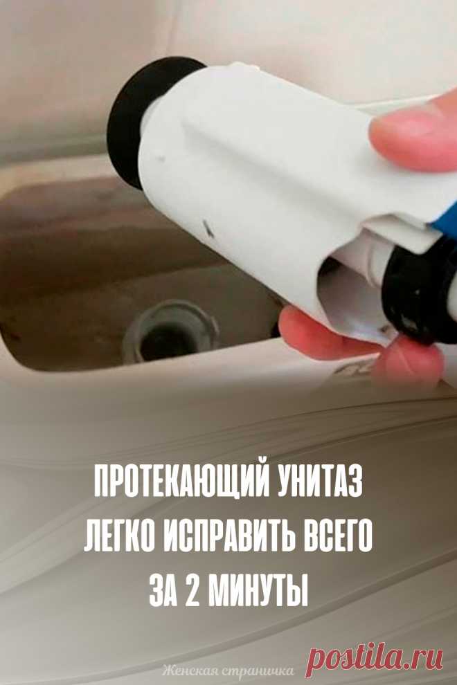 Протекающий унитаз легко исправить всего за 2 минуты