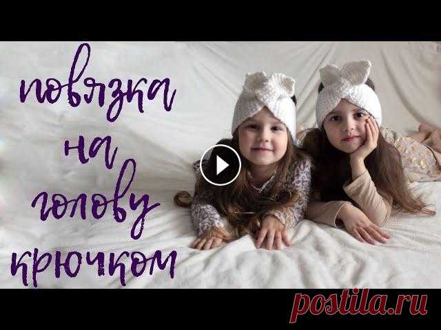 повязка на голову крючком СОЛОХА| вязание крючком Предлагаю связать вместе простую повязку на голову крючком. Я буду вязать узором "галочки". Легкая и удобная повязка прекрасно подойдет для ...