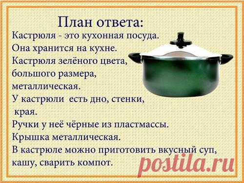 Составление рассказов - описаний по схемам