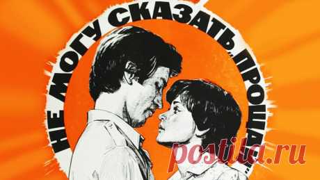 Не могу сказать прощай (1982) Киностудия Горького в социальных сетях:Vkontakte: https://vk.com/gorkyfilmstudioЯндекс.Дзен: https://zen.yandex.ru/gorkyfilmТелеграм: https://t.me/gorkyfilms...