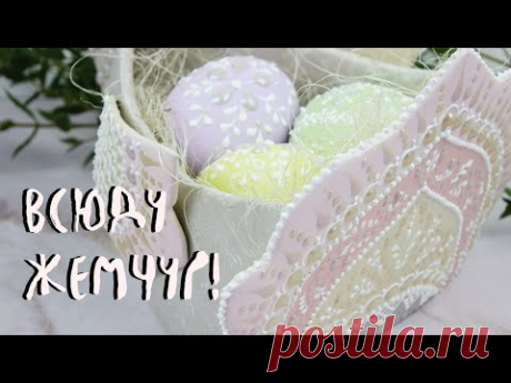 Пасхальная корзинка из папье-маше с жемчужной и контурной росписью. Мастер-класс Наташи Удовиной. - YouTube