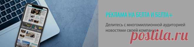 САЙТ-БЕЛТА Плюс - газета