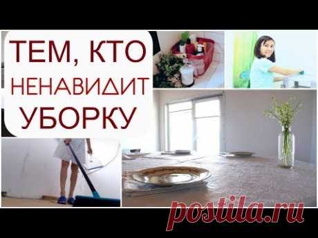 Вы точно НАЧНЁТЕ УБОРКУ после этого видео/ 7 поводов начать уборку