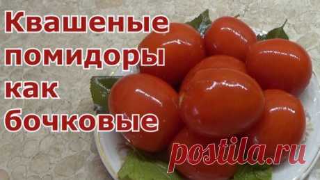 Квашеные (соленые) томаты как бочковые. Бочковые помидоры готовлю в ведрах и храню в банках. | Первый Загородный с Ольгой | Дзен