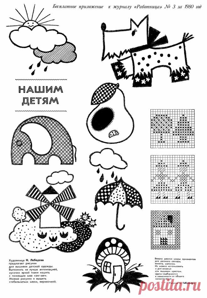 Аппликация и вышивка для детей