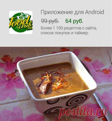 Крем-суп с печенью и грибами &amp;mdash; рецепт с пошаговыми фото. Foodclub.ru