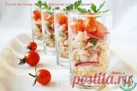 Салат из тунца с белой фасолью и помидорами - кулинарный рецепт