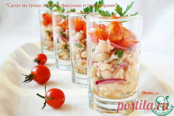 Салат из тунца с белой фасолью и помидорами - кулинарный рецепт