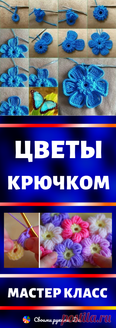Цветы крючком: идеи, советы и мастер класс своими руками