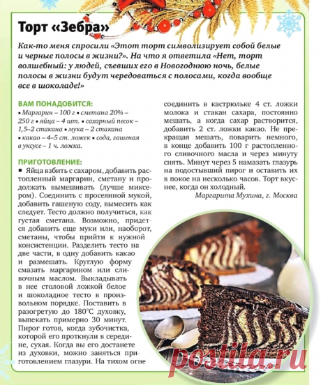 Торт &quot;Зебра&quot;