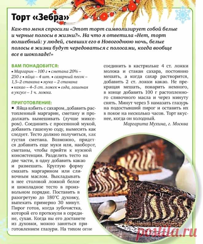 Торт "Зебра"