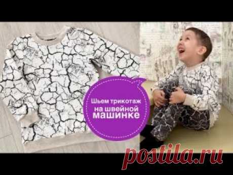 Как шить трикотаж на швейной машинке. Как сшить свитшот |TIM_hm|