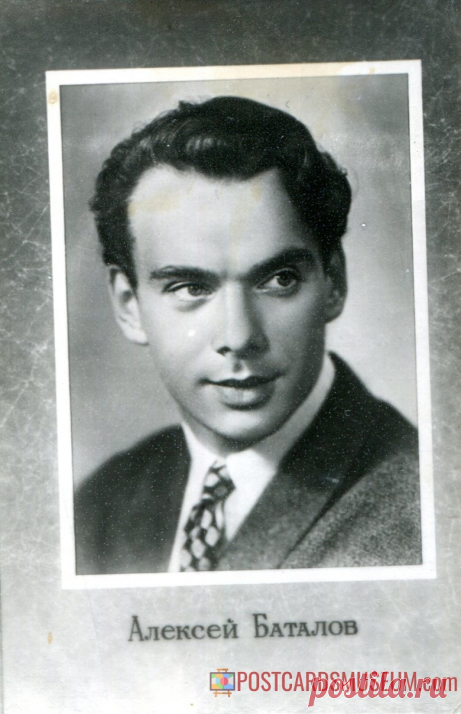 Алексей Баталов - о399 | POSTCARDSMUSEUM.com