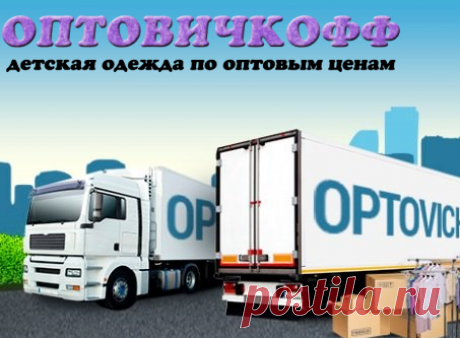 Детская одежда оптом и в розницу по оптовой цене