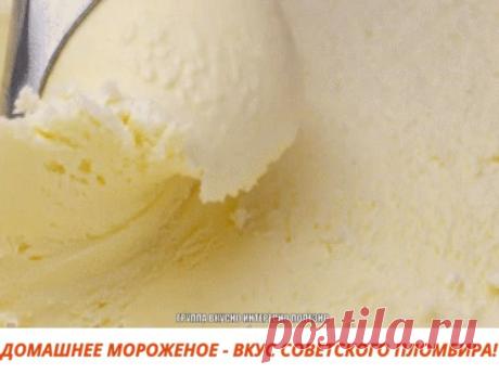 (мороженое