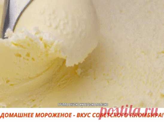(мороженое