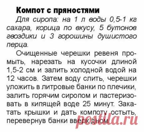 Компот из ревеня с пряностями на зиму